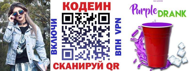Купить  Кировск  Кодеиновый сироп Lean Purple Drank 